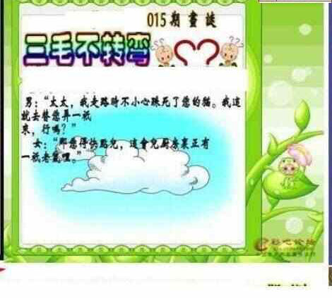 24015期: 三毛3D精品图谜