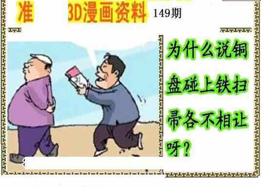 23149期: 福彩3D丹东全图分析