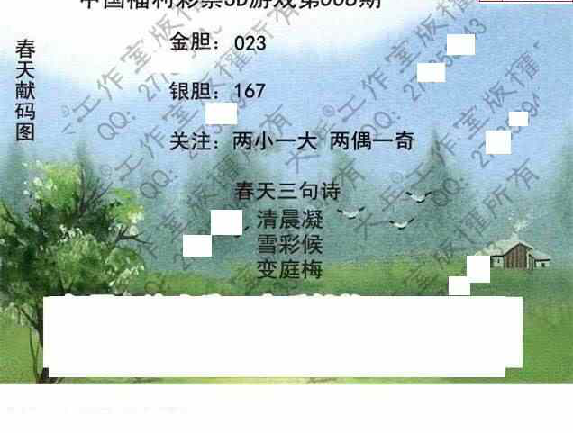24008期: 大兵福彩3D黄金报图版