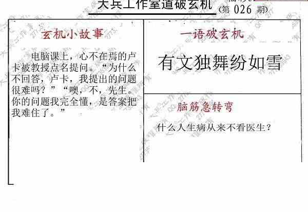 24026期: 大兵福彩3D黄金报图版