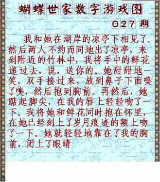 24027期: 3D蝴蝶世家蝴蝶彩图