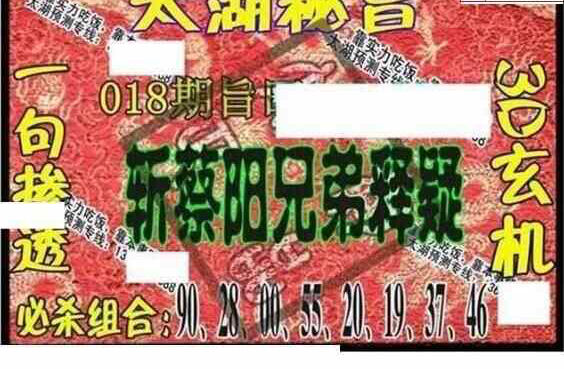24018期: 太湖图福彩3D精品预测