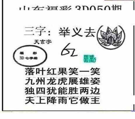 24050期: 三毛3D精品图谜