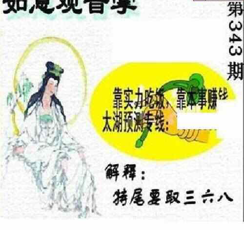 23343期: 太湖图福彩3D精品预测