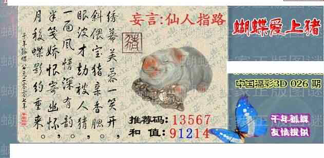 24026期: 3D蝴蝶世家蝴蝶彩图