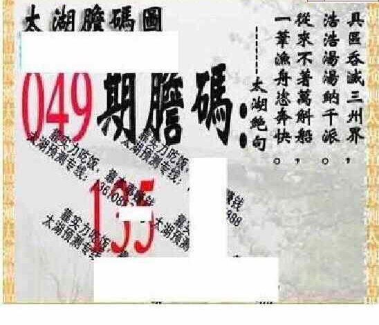 24049期: 太湖图福彩3D精品预测