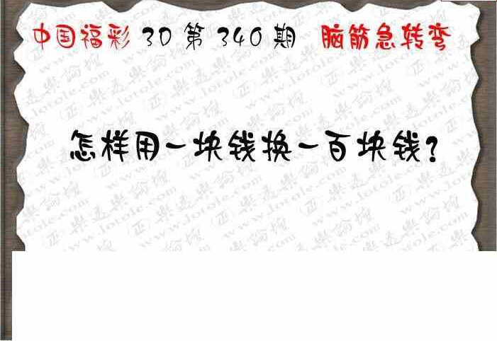 23340期: 3D蝴蝶世家蝴蝶彩图