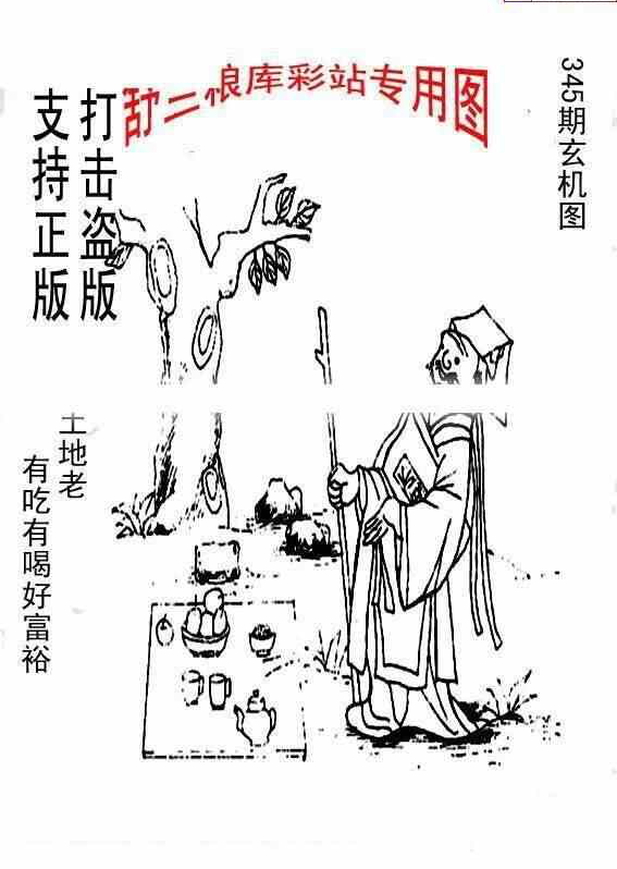 23345期: 老村长福彩3D天天图谜