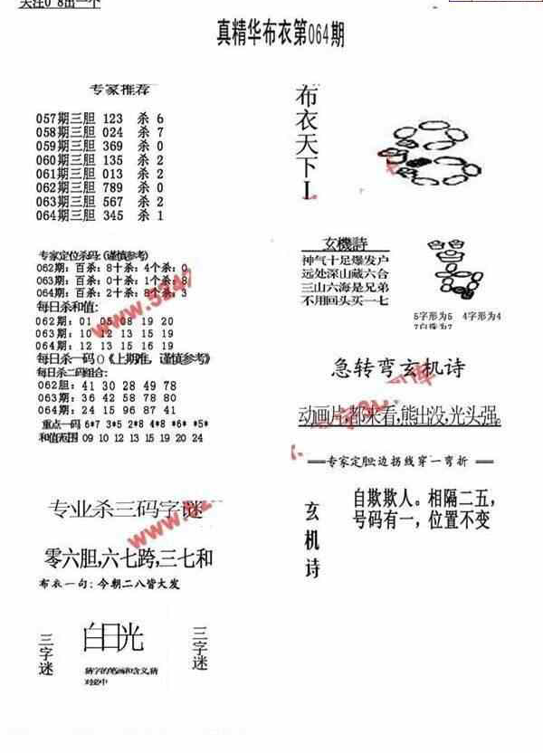 24064期: 福彩3D全套图版参考