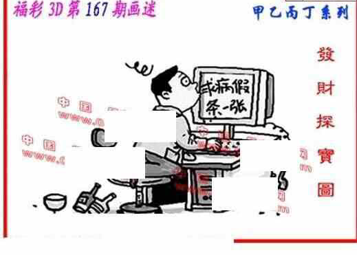 23167期: 福彩3D丹东全图分析