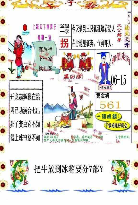 24004期: 福彩3D丹东全图分析