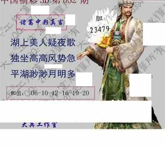 24052期: 大兵福彩3D黄金报图版