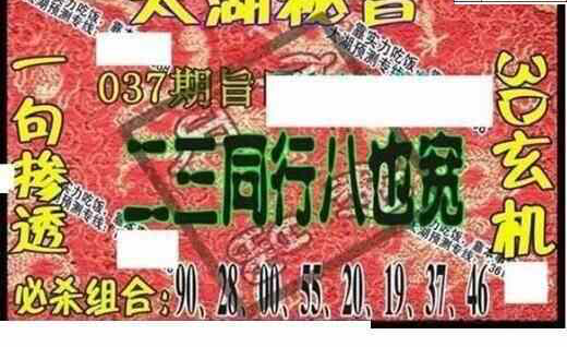 24037期: 太湖图福彩3D精品预测
