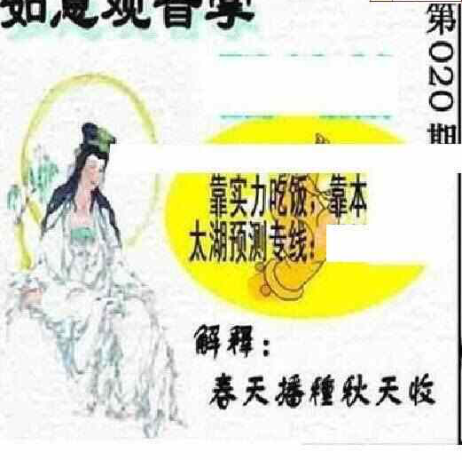 24020期: 太湖图福彩3D精品预测