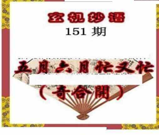 23151期: 三毛3D精品图谜