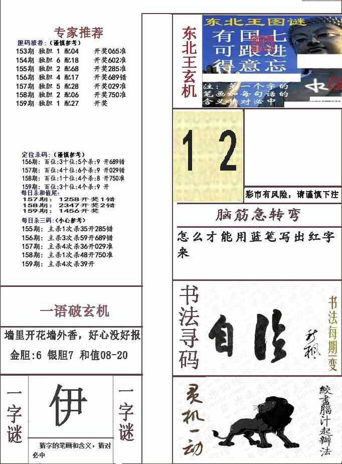 23159期: 福彩3D全套图版参考