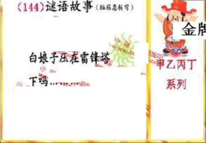 23144期: 福彩3D丹东全图分析