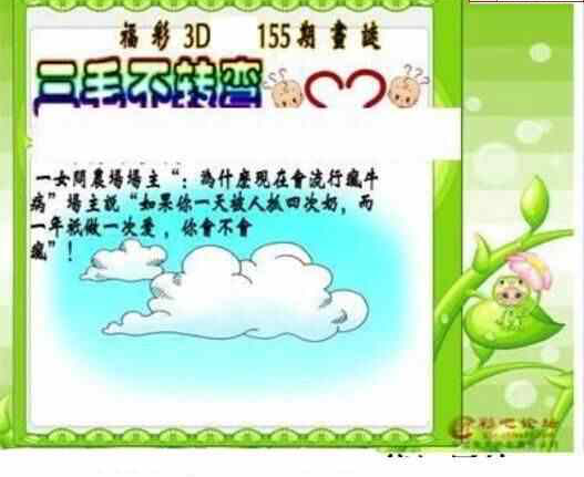 23155期: 三毛3D精品图谜