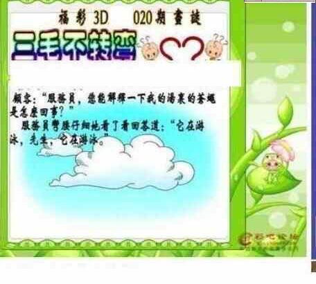 24020期: 三毛3D精品图谜