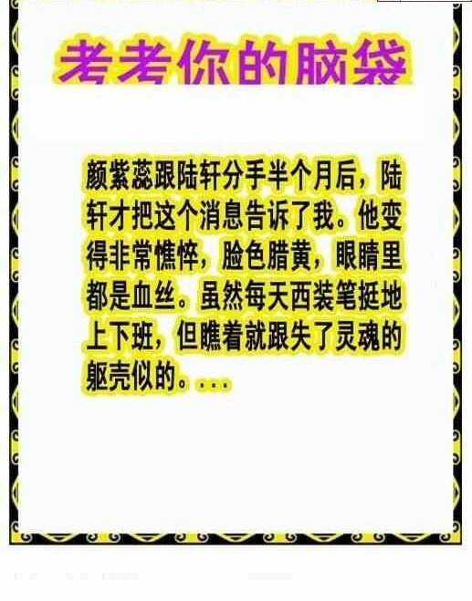 24061期: 白老3D杀码图版