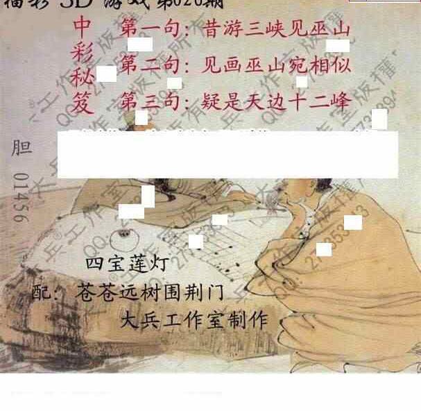 24026期: 大兵福彩3D黄金报图版