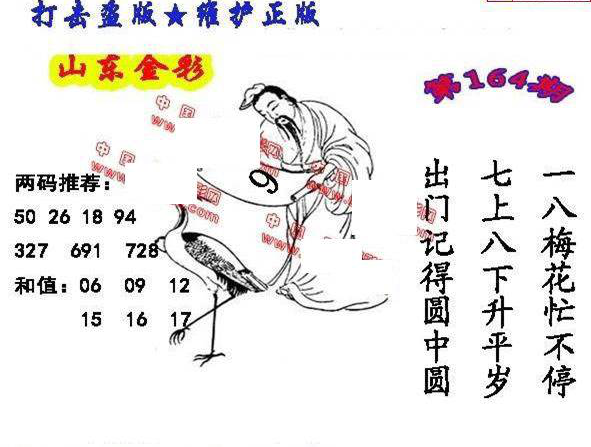 23164期: 福彩3D丹东全图分析