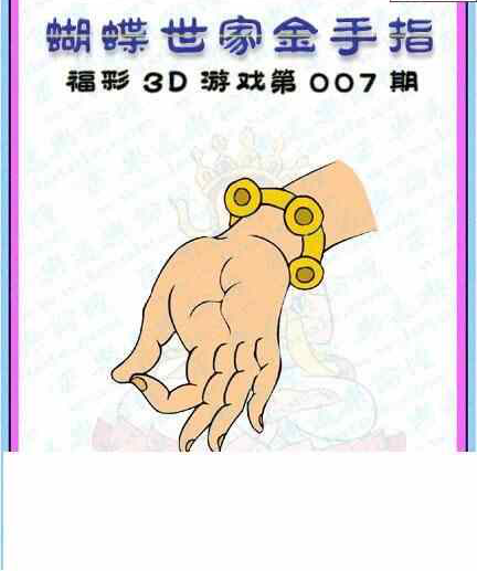 24007期: 3D蝴蝶世家蝴蝶彩图