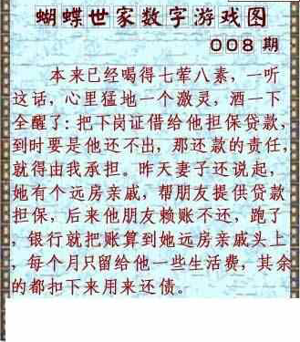 24008期: 3D蝴蝶世家蝴蝶彩图