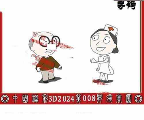 24008期: 福彩3D丹东全图分析