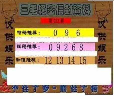 24023期: 三毛3D精品图谜