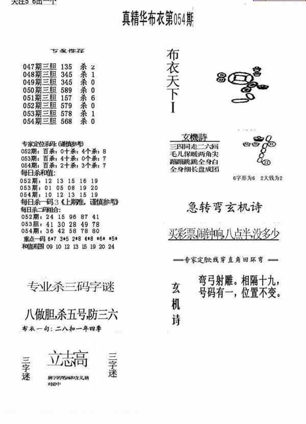 24054期: 福彩3D全套图版参考