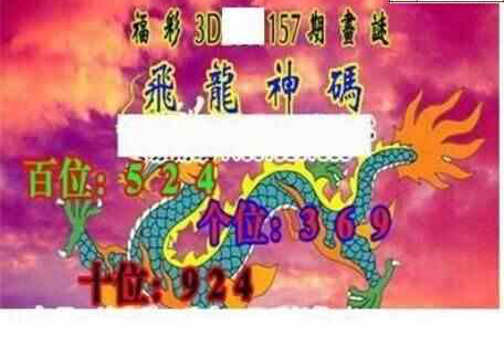 23157期: 三毛3D精品图谜