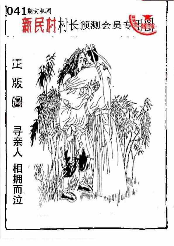 24041期: 老村长福彩3D天天图谜