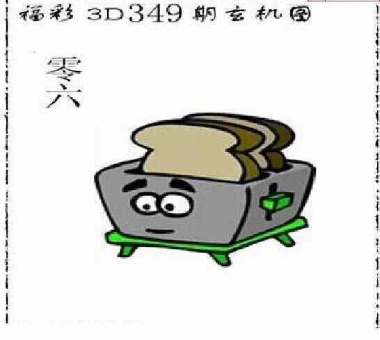 23349期: 太湖图福彩3D精品预测