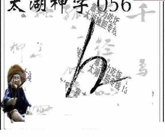 24056期: 太湖图福彩3D精品预测