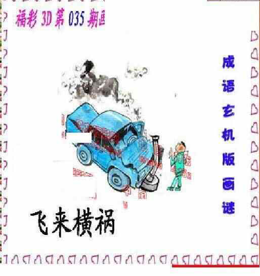 24035期: 福彩3D丹东全图分析