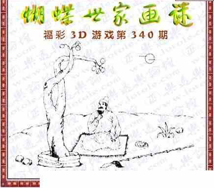 23340期: 3D蝴蝶世家蝴蝶彩图