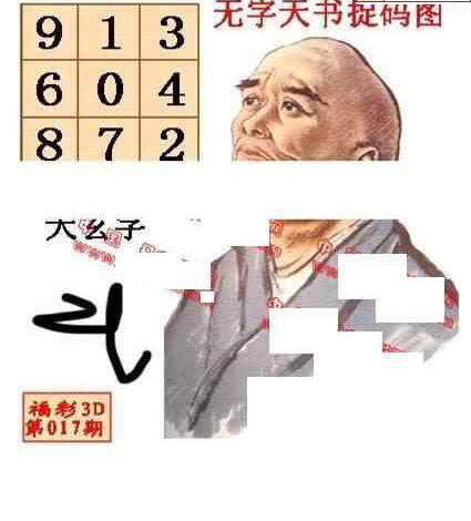 24017期: 福彩3D丹东全图分析
