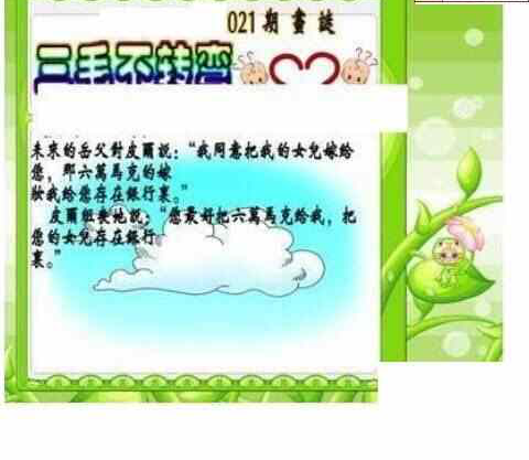 24021期: 三毛3D精品图谜