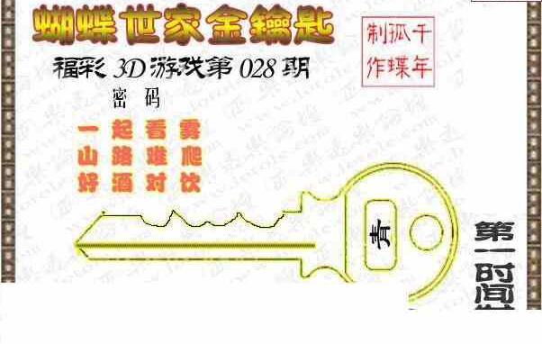 24028期: 3D蝴蝶世家蝴蝶彩图