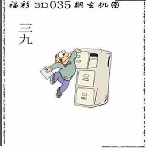 24035期: 太湖图福彩3D精品预测