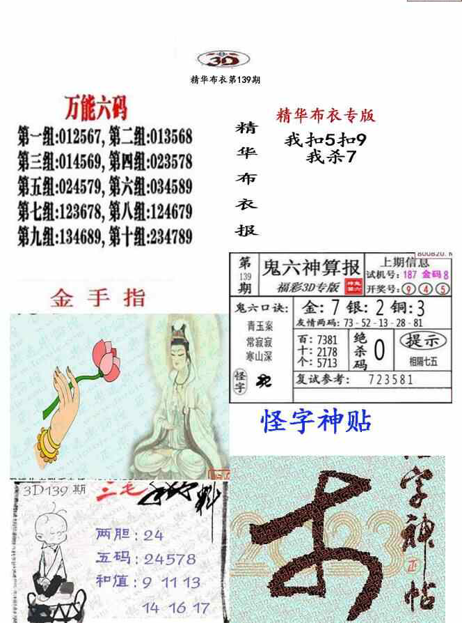 23139期: 福彩3D全套图版参考