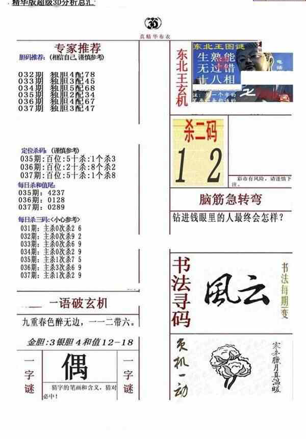 24037期: 福彩3D全套图版参考