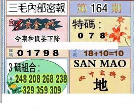 23164期: 三毛3D精品图谜