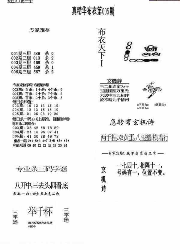 24005期: 福彩3D全套图版参考
