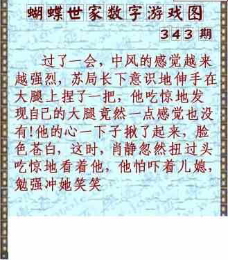 23343期: 3D蝴蝶世家蝴蝶彩图