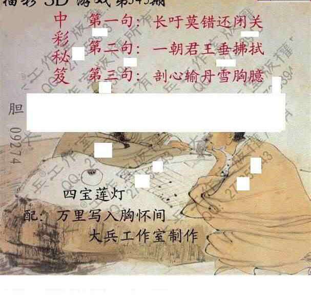 23345期: 大兵福彩3D黄金报图版