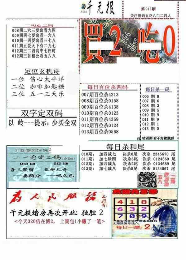 24013期: 福彩3D全套图版参考