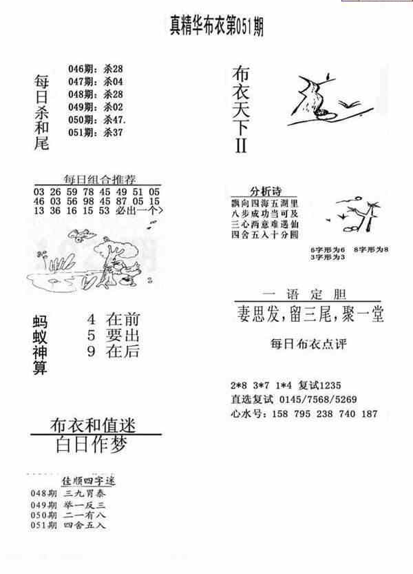 24051期: 福彩3D全套图版参考