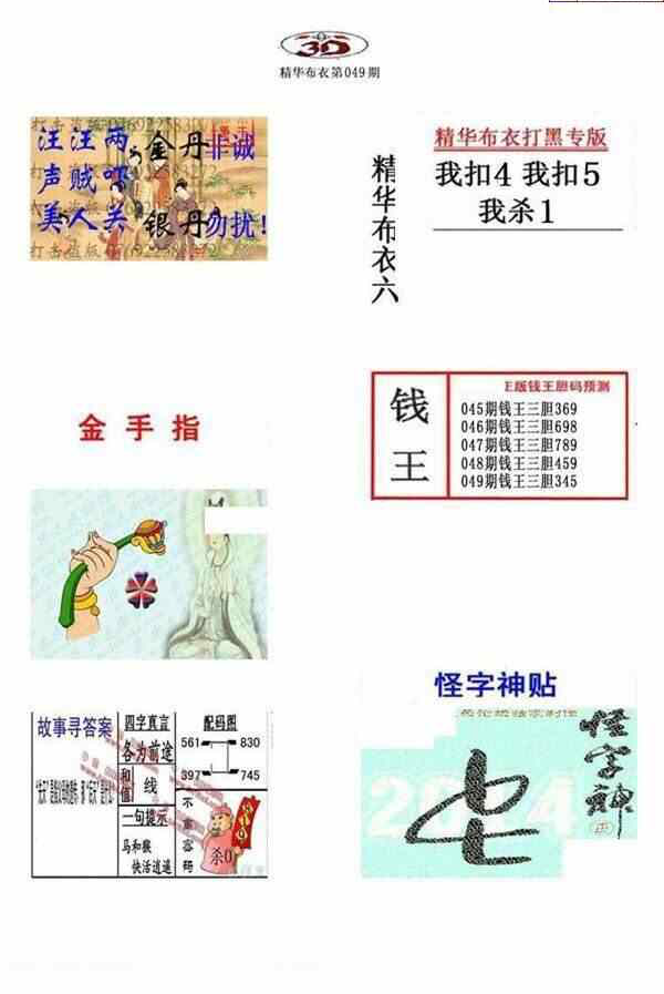 24049期: 福彩3D全套图版参考
